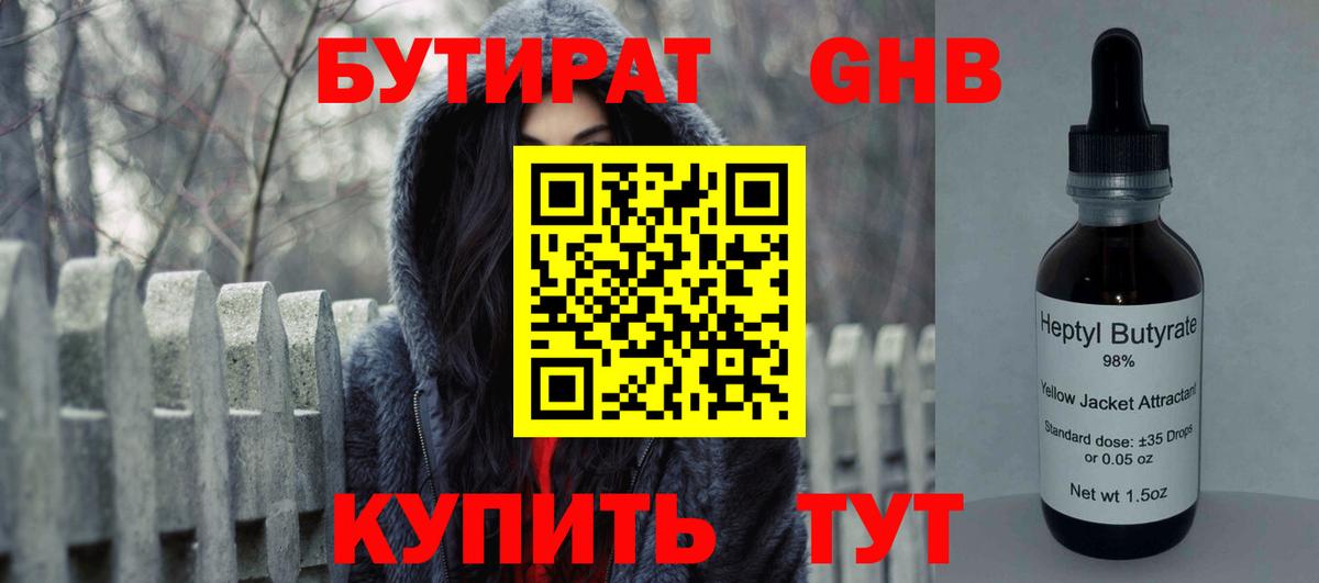 БУТИРАТ  Вход с VPN  Усть-Кут  БУТИРАТ оксана 