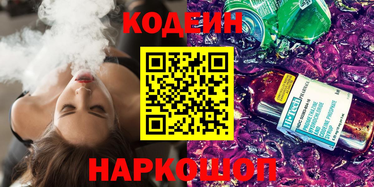 Кодеиновый сироп Lean напиток Lean (лин)  Вход с VPN  как найти   Усть-Кут 
