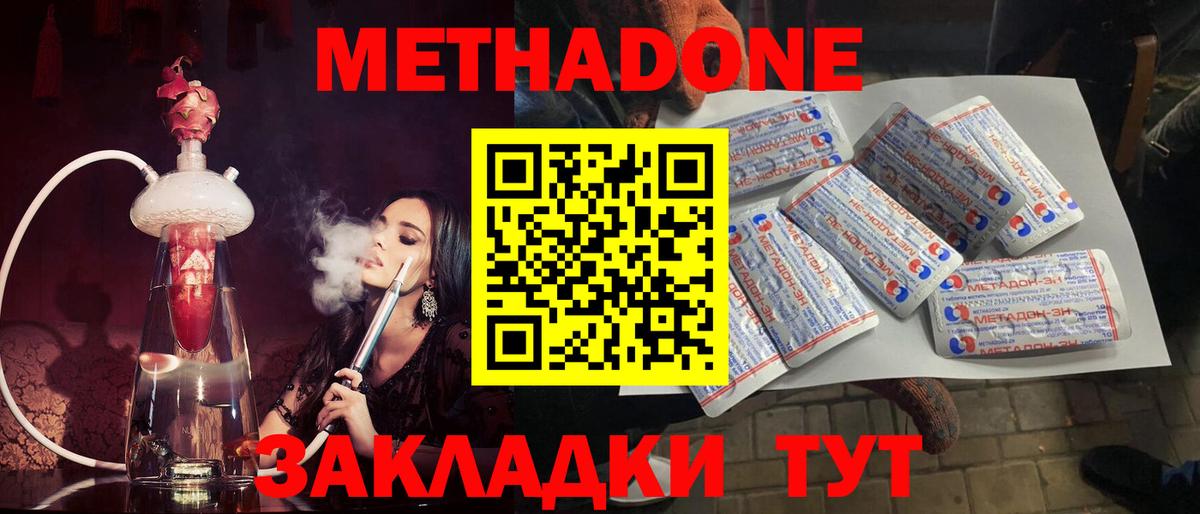 Усть-Кут  МЕТАДОН methadone  Вход с VPN  Метадон белоснежный 