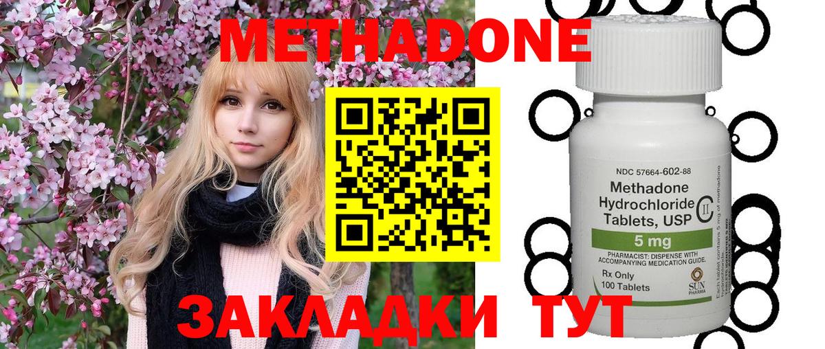 Метадон кристалл Усть-Кут