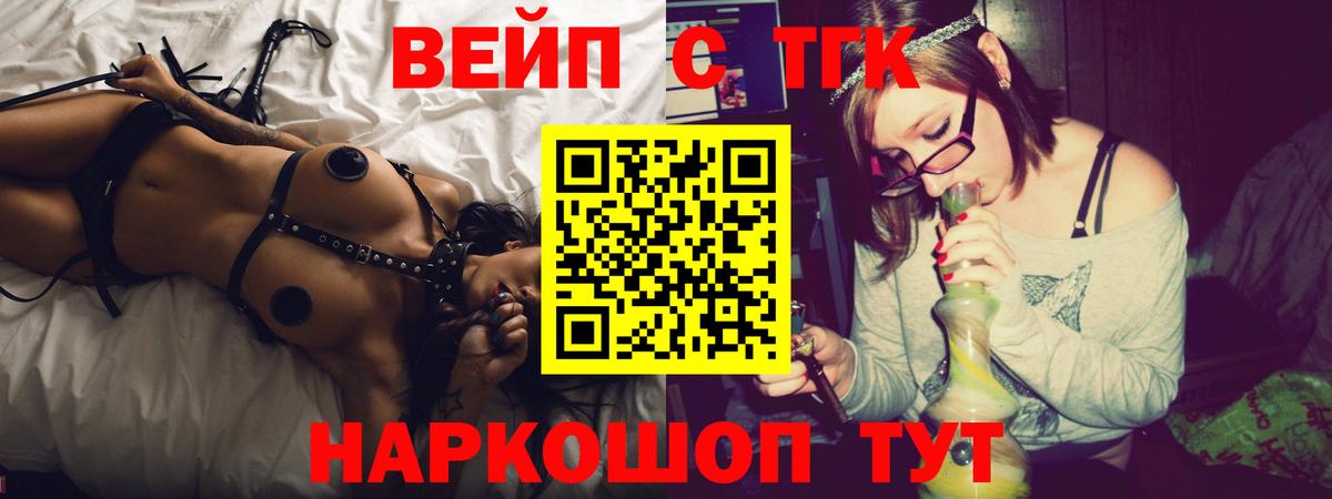 ТГК вейп с тгк Усть-Кут